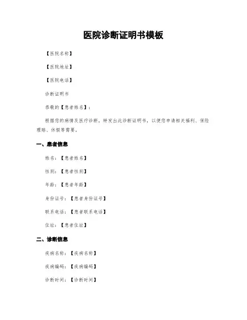 医院诊断证明书模板