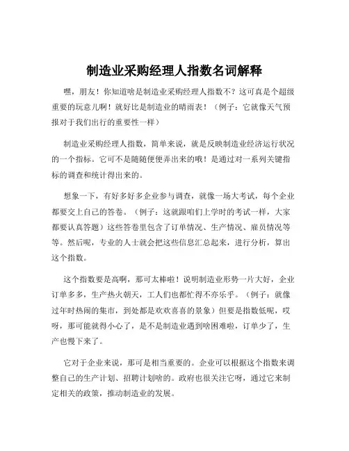 制造业采购经理人指数名词解释