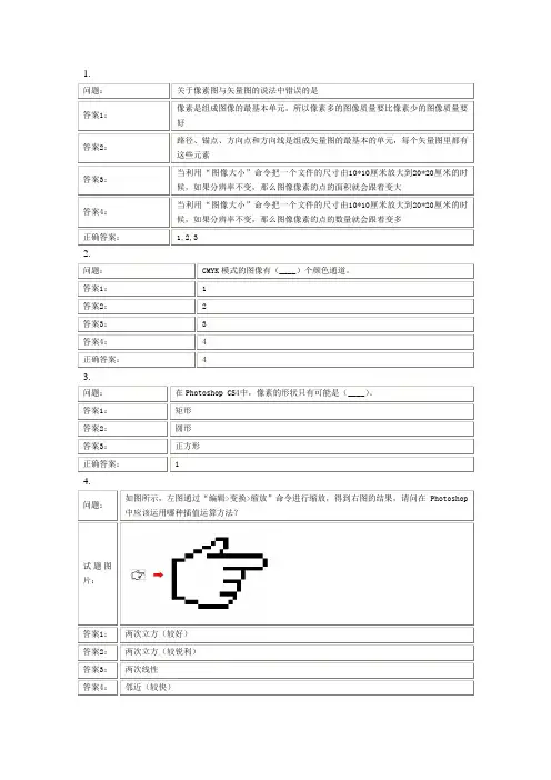 Adobe Photoshop CS4 题库