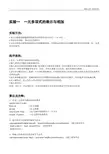 数据结构：一元多项式的表示与相加