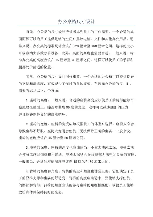 办公桌椅尺寸设计