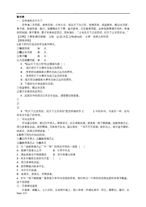 课外文言文阅读训练及练习题答案
