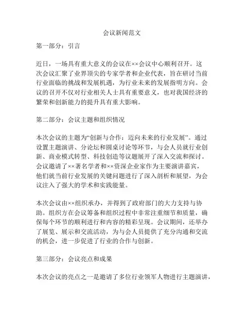 会议新闻范文