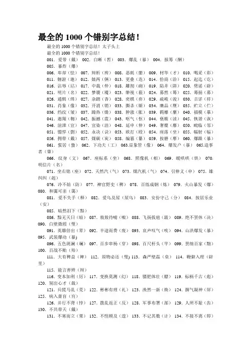 最全的1000个错别字总结!