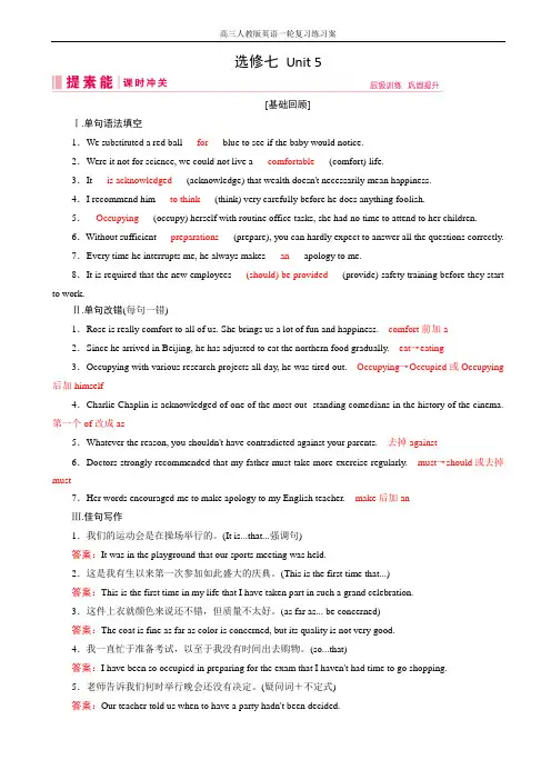 高三人教版英语一轮复习练习案：选修七_unit_5_word版有答案