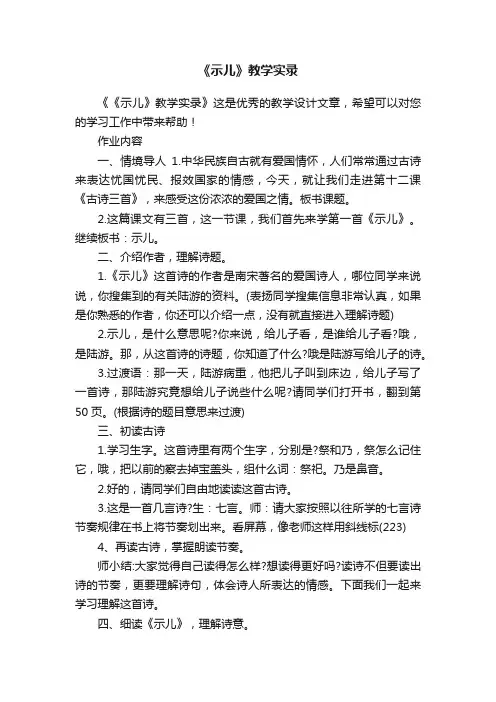 《示儿》教学实录