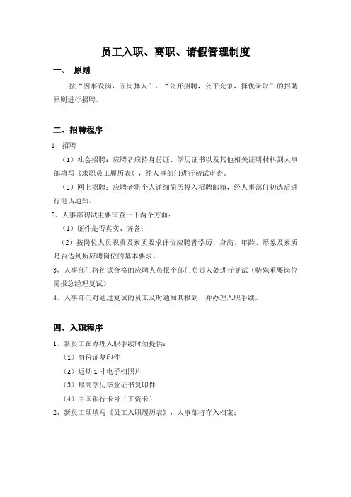 入职、离职、请假制度