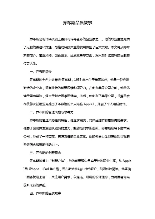 乔布斯品质故事