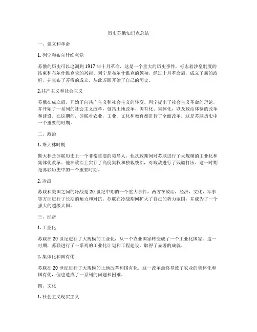 历史苏俄知识点总结