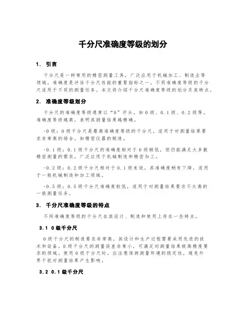 千分尺准确度等级的划分
