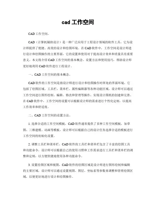 cad工作空间