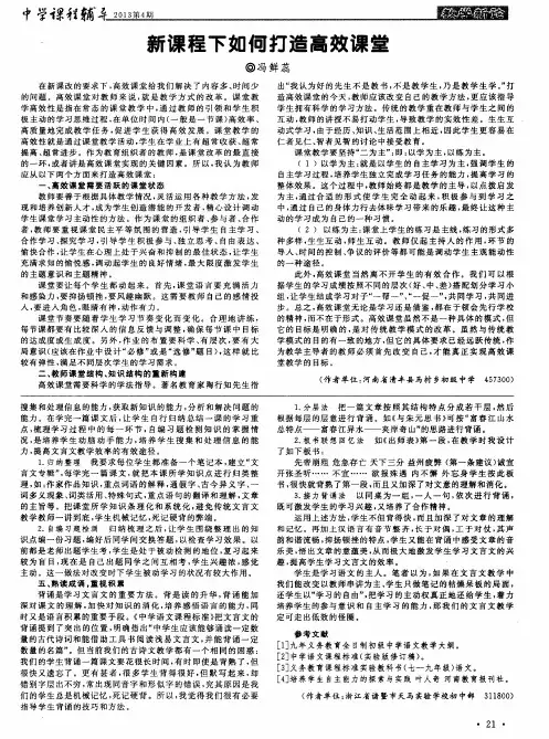 新课程下如何打造高效课堂