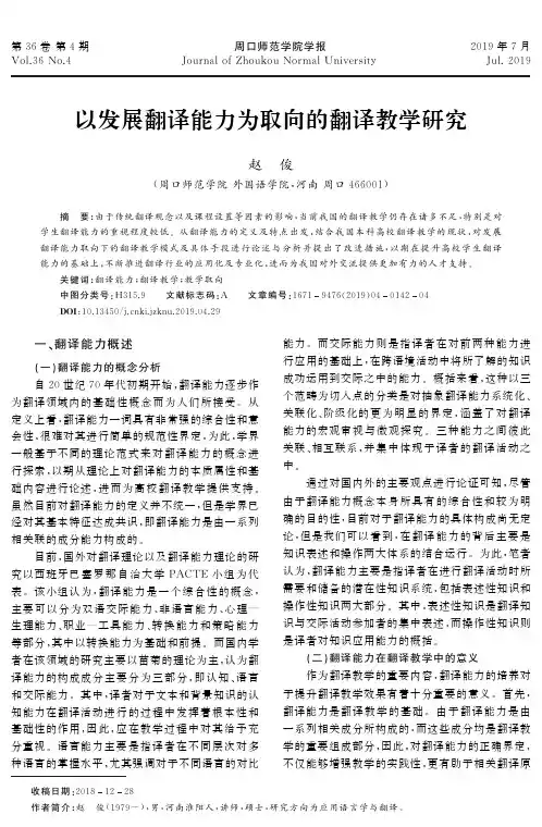 以发展翻译能力为取向的翻译教学研究