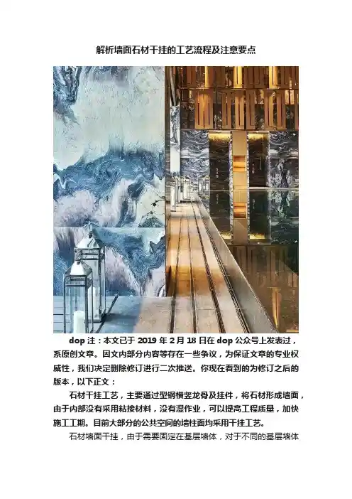 解析墙面石材干挂的工艺流程及注意要点