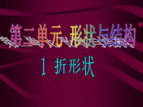 《折形状》PPT优质课件苏教版科学1