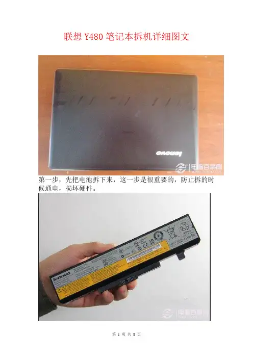 联想Y480笔记本拆机详细图文