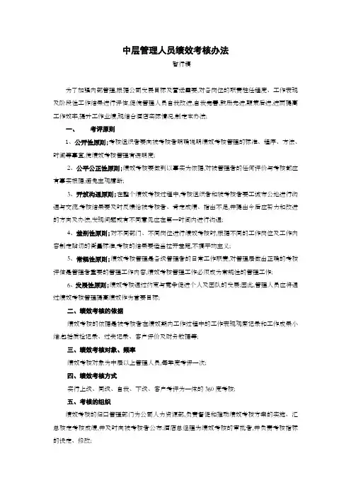 酒店中层管理人员绩效考核办法