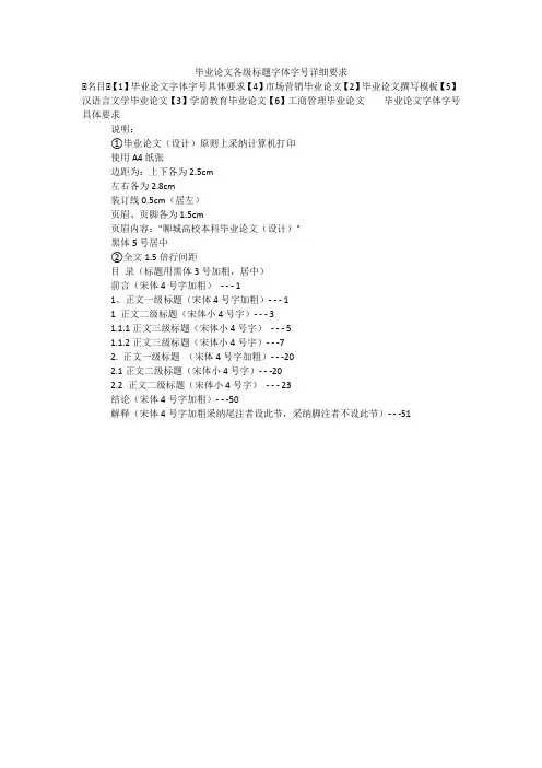毕业论文各级标题字体字号详细要求