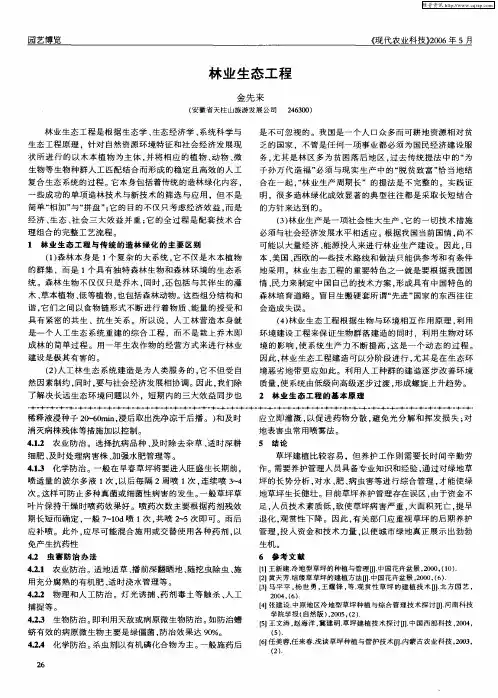 林业生态工程