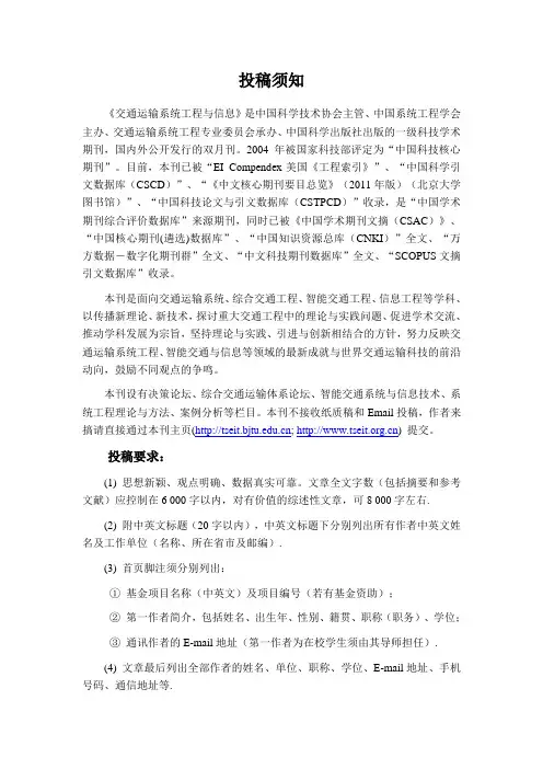 《交通运输系统工程与信息》投稿须知