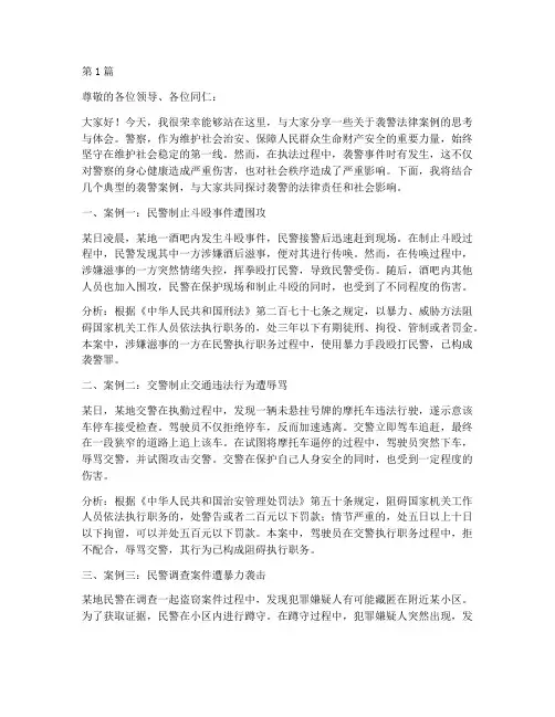 袭警法律案例分享会发言(3篇)