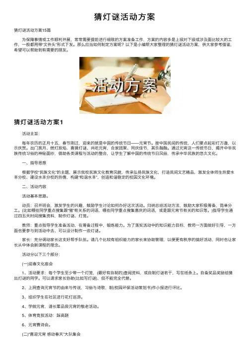 猜灯谜活动方案
