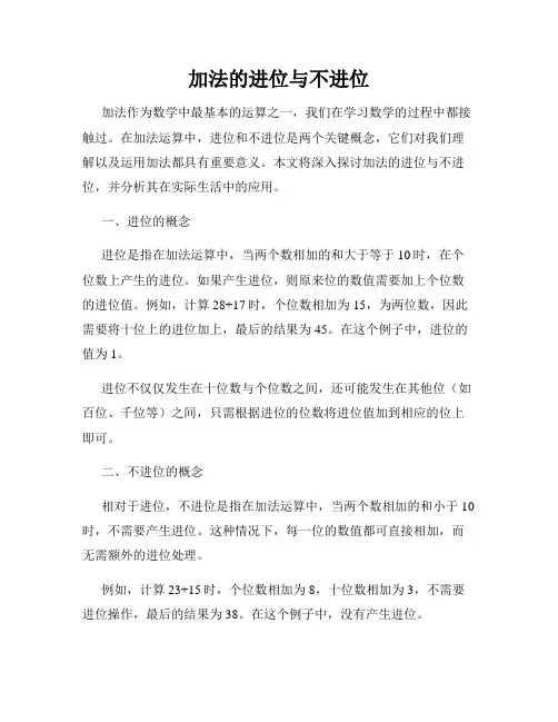 加法的进位与不进位