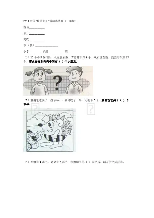 2011-2015 数学大王考题直接打印版