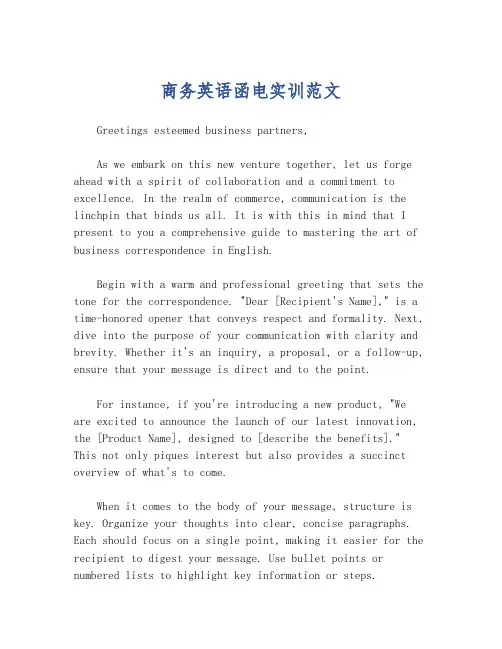 商务英语函电实训范文