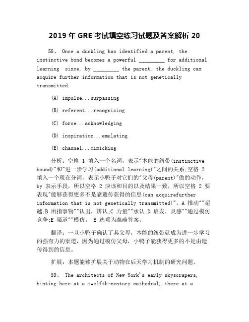 (完整版)2019年GRE考试填空练习试题及答案解析20