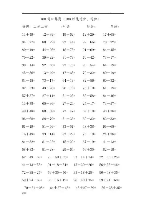 100道100以内口算难(40套)