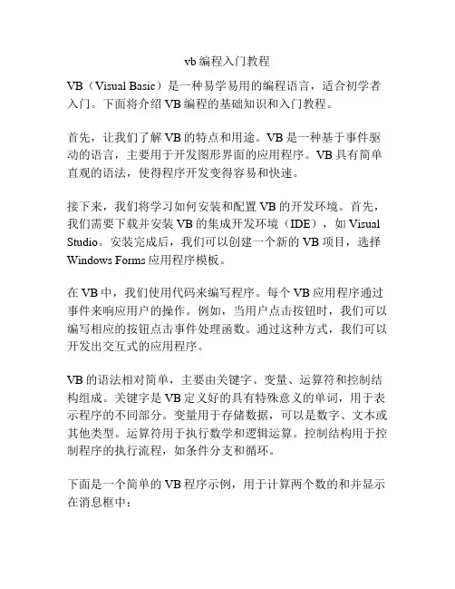 vb编程入门教程