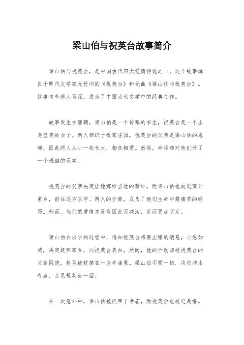 梁山伯与祝英台故事简介