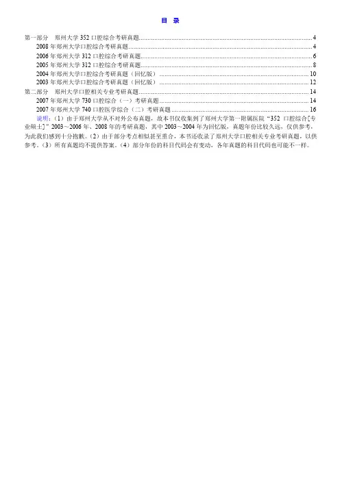 郑州大学第一附属医院352口腔综合[专业硕士]历年考研真题汇编