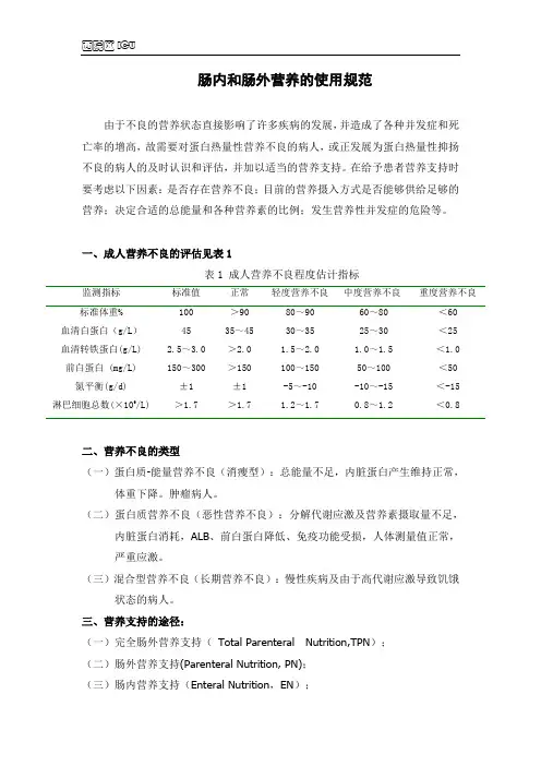 肠内、外营养使用规范