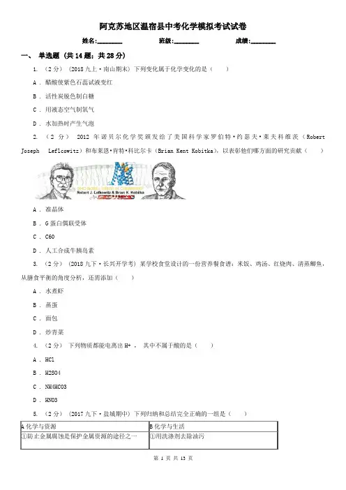 阿克苏地区温宿县中考化学模拟考试试卷