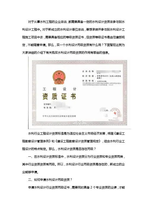 买一个水利设计丙级资质有什么用？