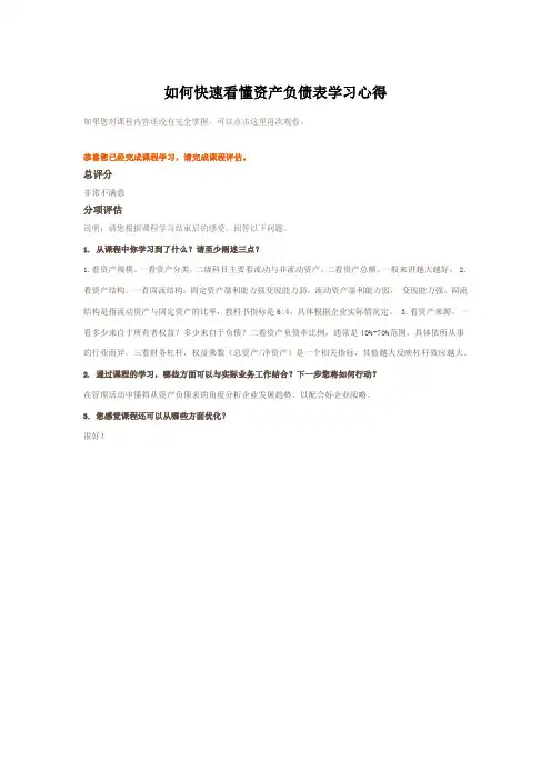 如何快速看懂资产负债表学习心得