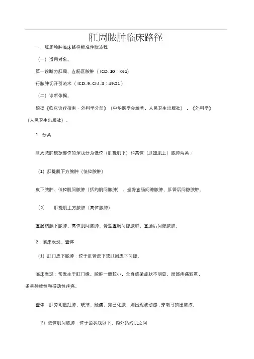 肛周脓肿临床路径