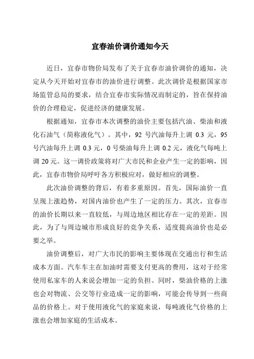 宜春油价调价通知今天