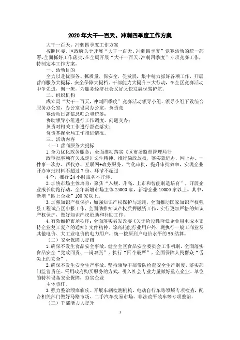 2020年大干一百天、冲刺四季度工作方案