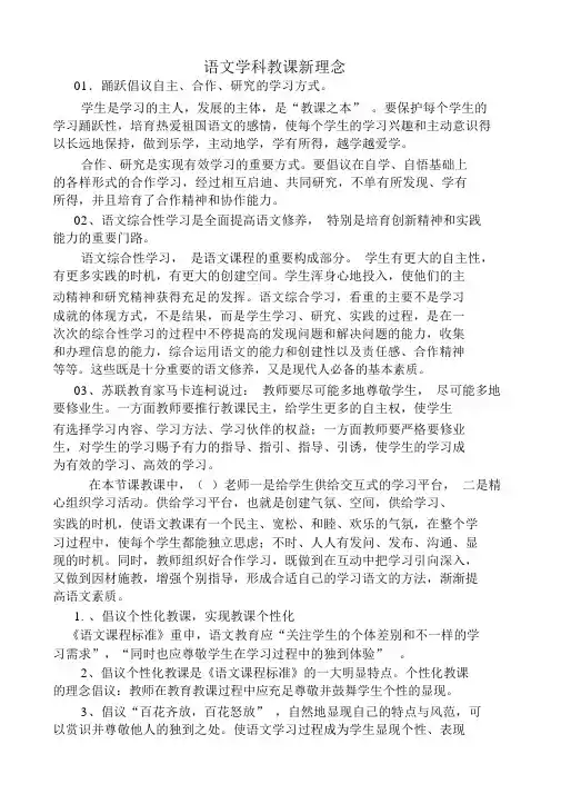 语文教学新理念