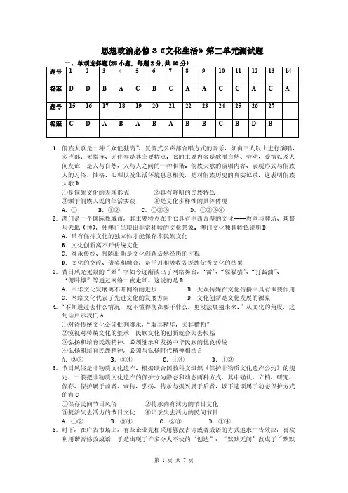 【VIP专享】高二文化生活第二单元检测题参考答案