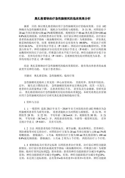 奥扎格雷钠治疗急性脑梗死的临床效果分析