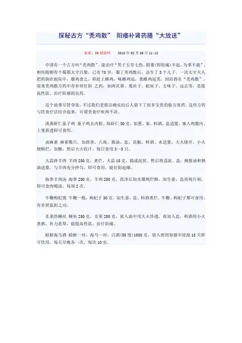 探秘古方