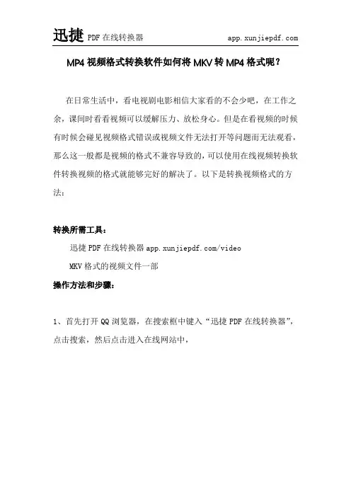 MP4视频格式转换软件如何将MKV转MP4格式呢？