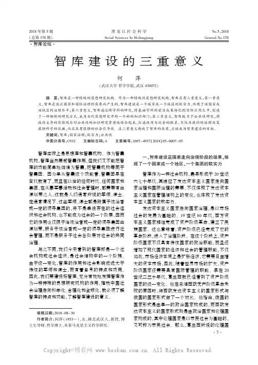 智库建设的三重意义
