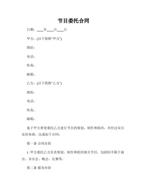 节目委托合同