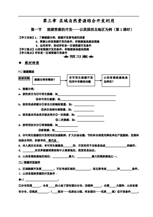 能源资源的开发学案