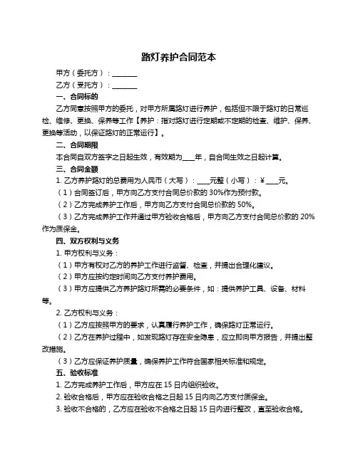 路灯养护合同范本